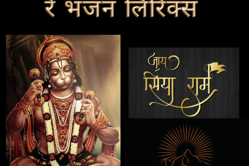 झालर शंख नगाड़ा बाजे रे भजन लिरिक्स