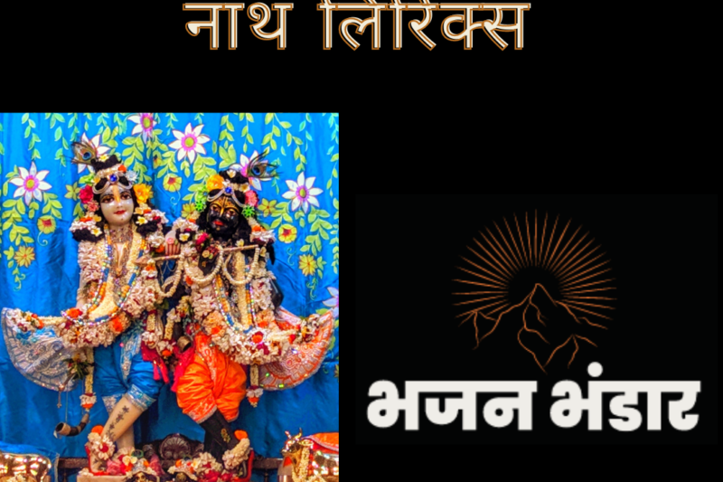 बन्नो महारो चारभुजा रो नाथ लिरिक्स
