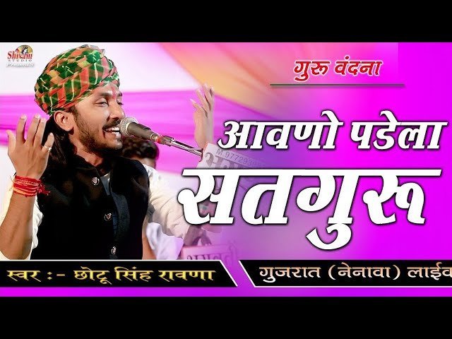 aavno padela satguru
