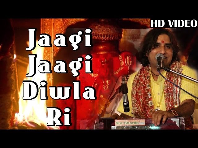 जागी जागी जागी रे दिवले री जोत जागी रे भजन लिरिक्स