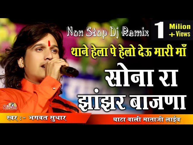 थाने हैला पे हैलो देऊ मारी माँ भजन लिरिक्स