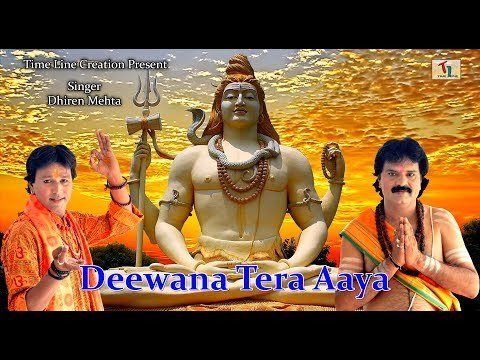 दीवाना तेरा आया भोले तेरी नगरी में भजन लिरिक्स
