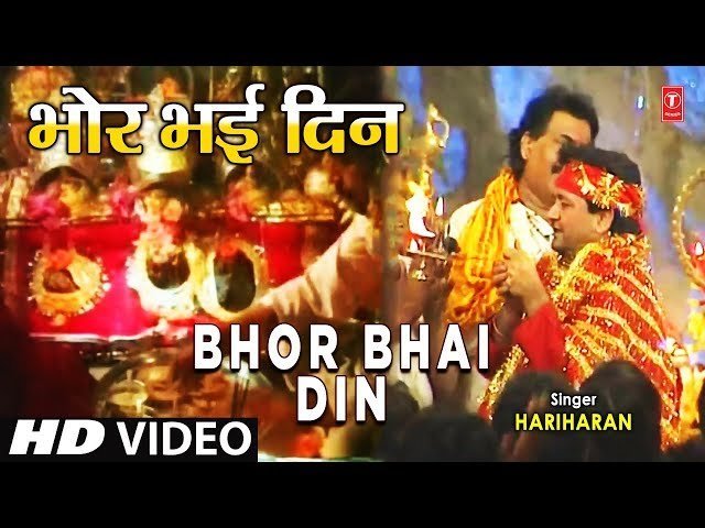 भोर भई दिन चढ़ गया मेरी अम्बे लिरिक्स