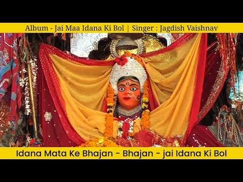 श्री ईडाणा की बोल थारा हिरदा रा पट खोल लिरिक्स