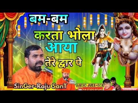 बम बम करता भोला आया नन्द द्वार पे लिरिक्स