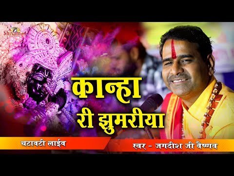 म्हारा नन्दलाल री झुमरिया किने लादी वे तो दिजो रे लिरिक्स