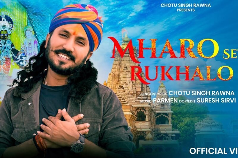 गाया को गवालो म्हारो सेठ रूखालो लिरिक्स