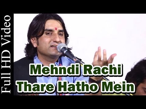 मेंहदी रची थारे हाथा में उड़ रहयो काजल आंख्या में — भजन लिरिक्स