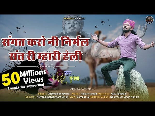 संगत करो नई निर्मल संत री भजन लिरिक्स