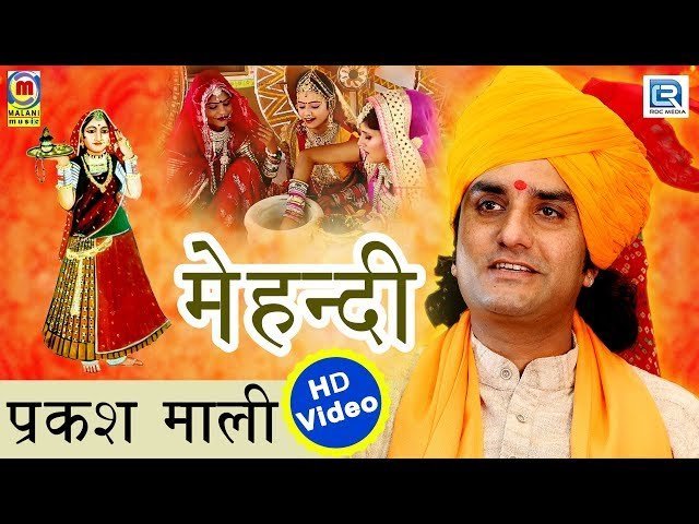 🎵 मेहंदी राचण लागी हाथा में, माजीसा रे नाम री — भजन लिरिक्स