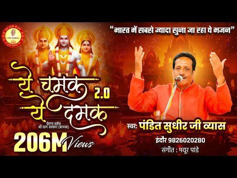ये चमक ये दमक फूलवन मा महक लिरिक्स