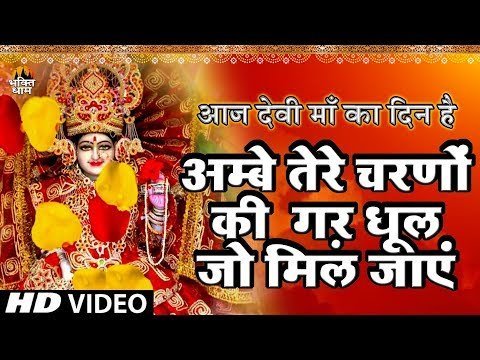 मैया तेरे चरणों की गर धूल जो मिल जाए लिरिक्स