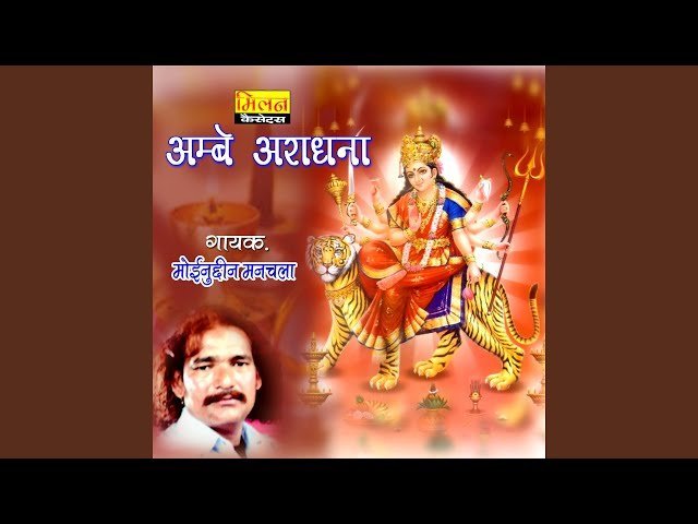 🎵 म्हाने दुर्गा रूप दिखा मारी मां — भजन लिरिक्स